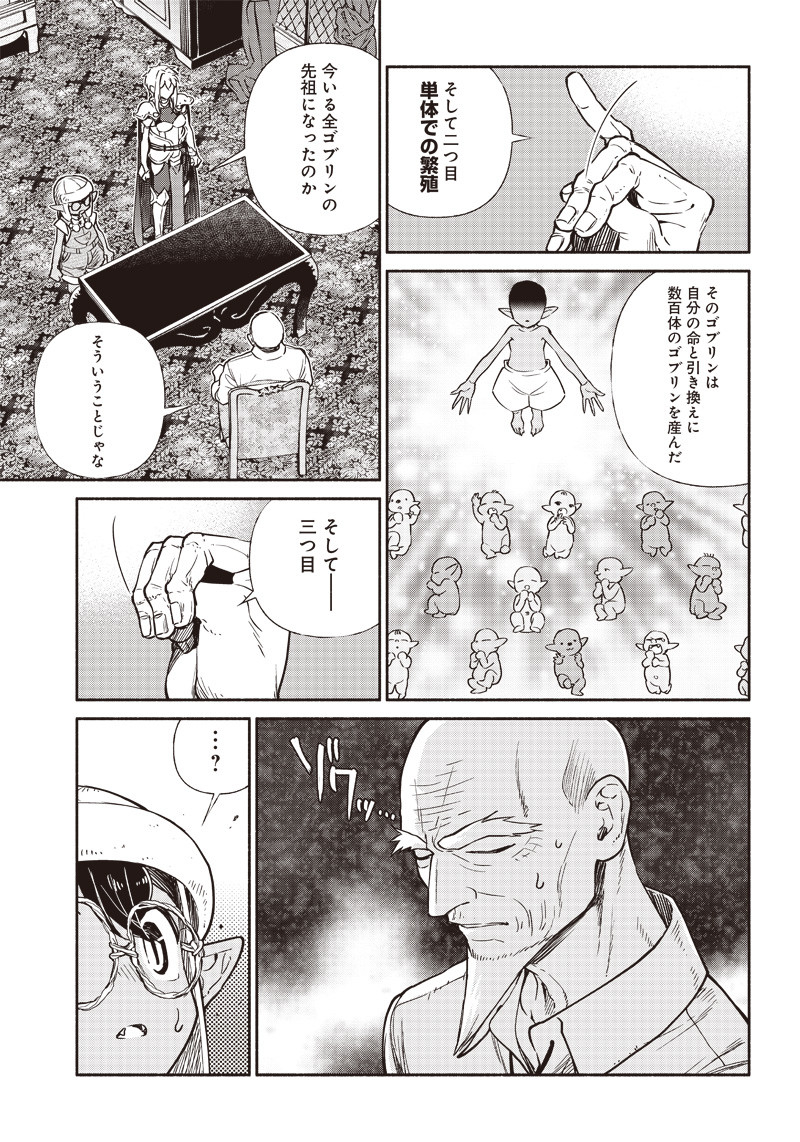 転生ゴブリンだけど質問ある？ - 第16話 - Page 11