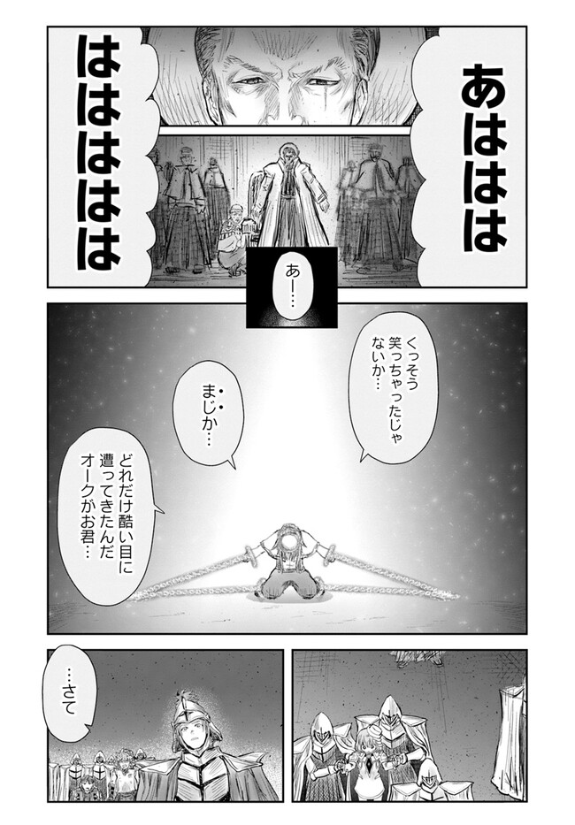 異世界おじさん - 第56話 - Page 30