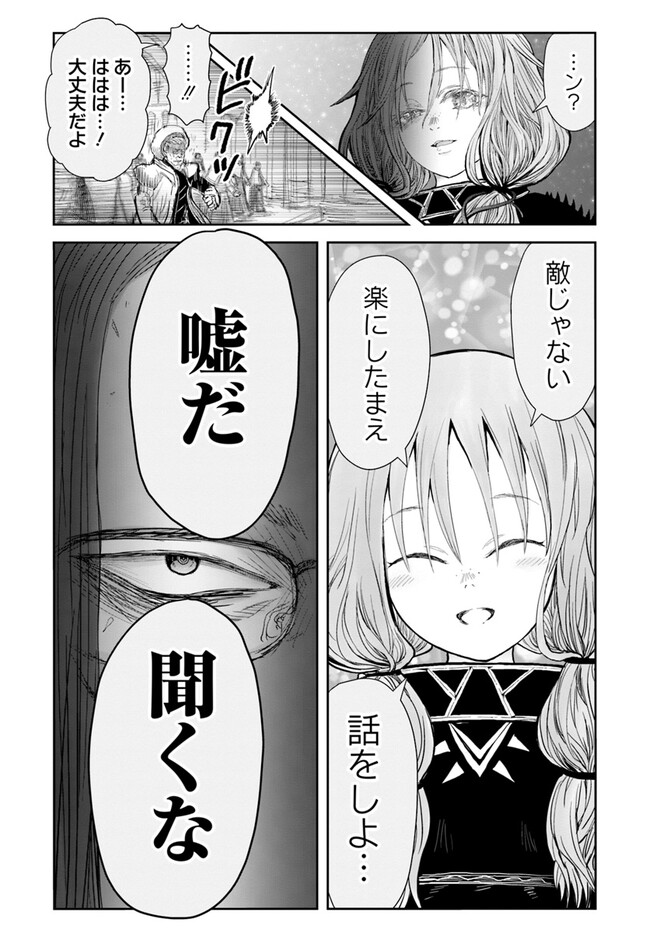 異世界おじさん - 第56話 - Page 36