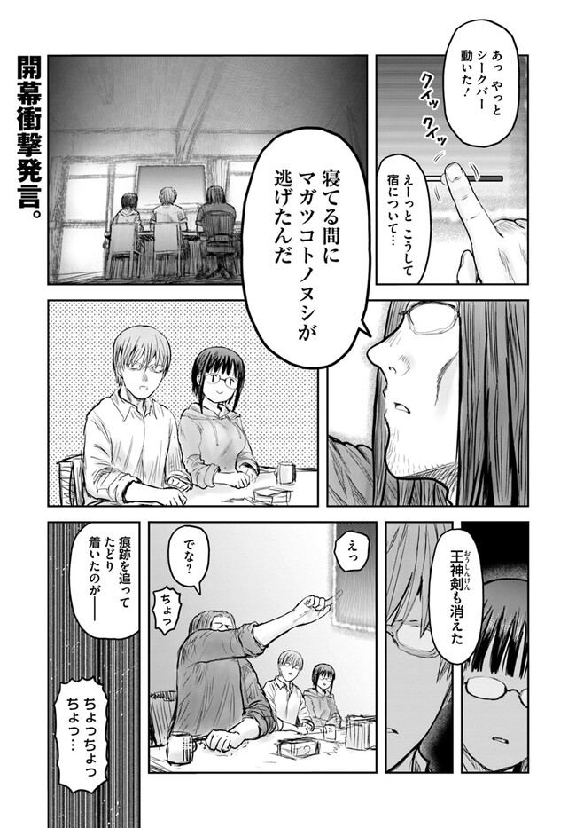 異世界おじさん - 第55話 - Page 1