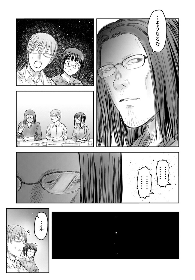 異世界おじさん - 第55話 - Page 3