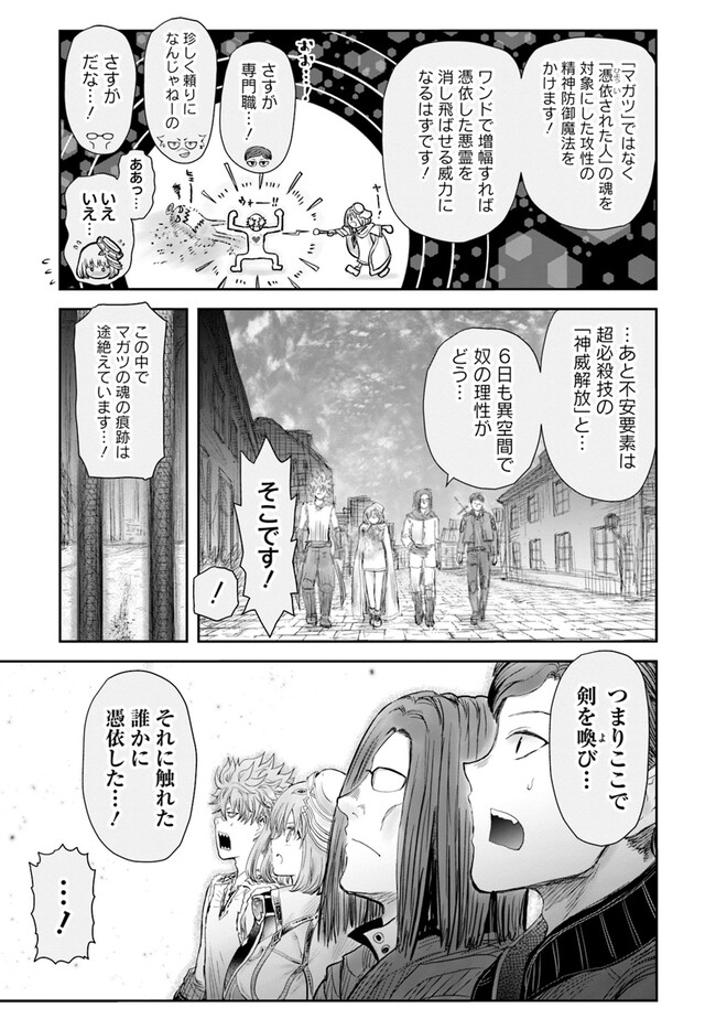 異世界おじさん - 第55話 - Page 11