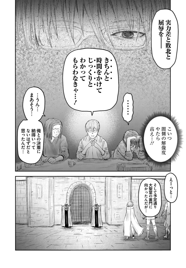 異世界おじさん - 第55話 - Page 22