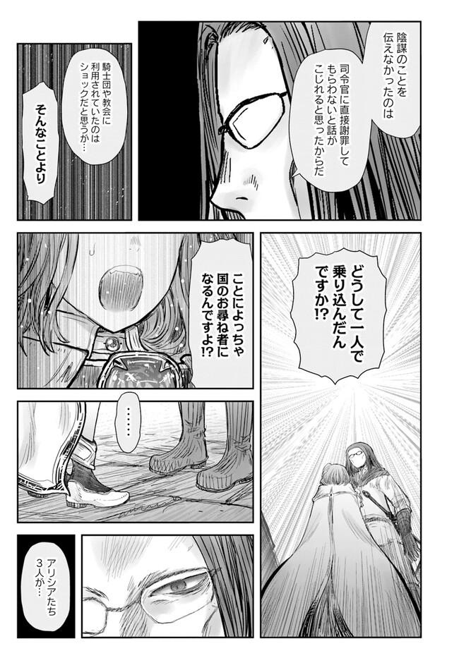 異世界おじさん - 第54話 - Page 15