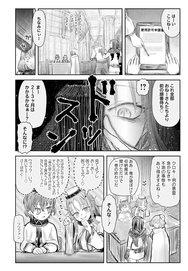 異世界おじさん - 第54話 - Page 28