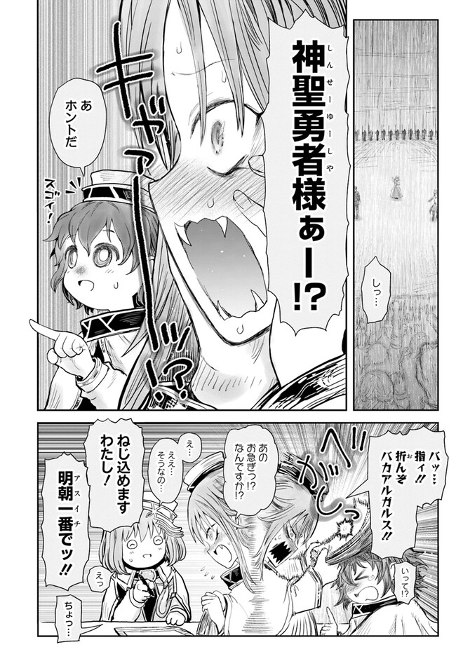 異世界おじさん - 第54話 - Page 30