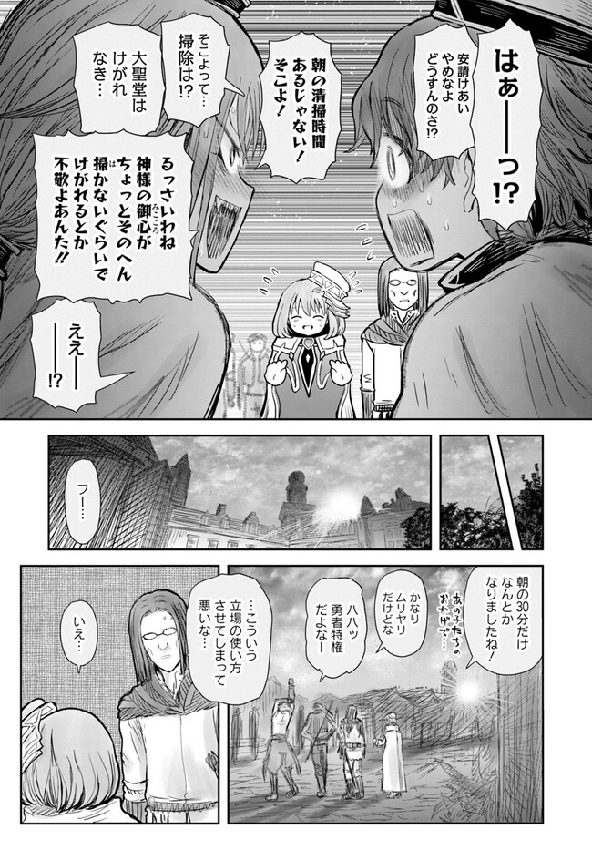 異世界おじさん - 第54話 - Page 31