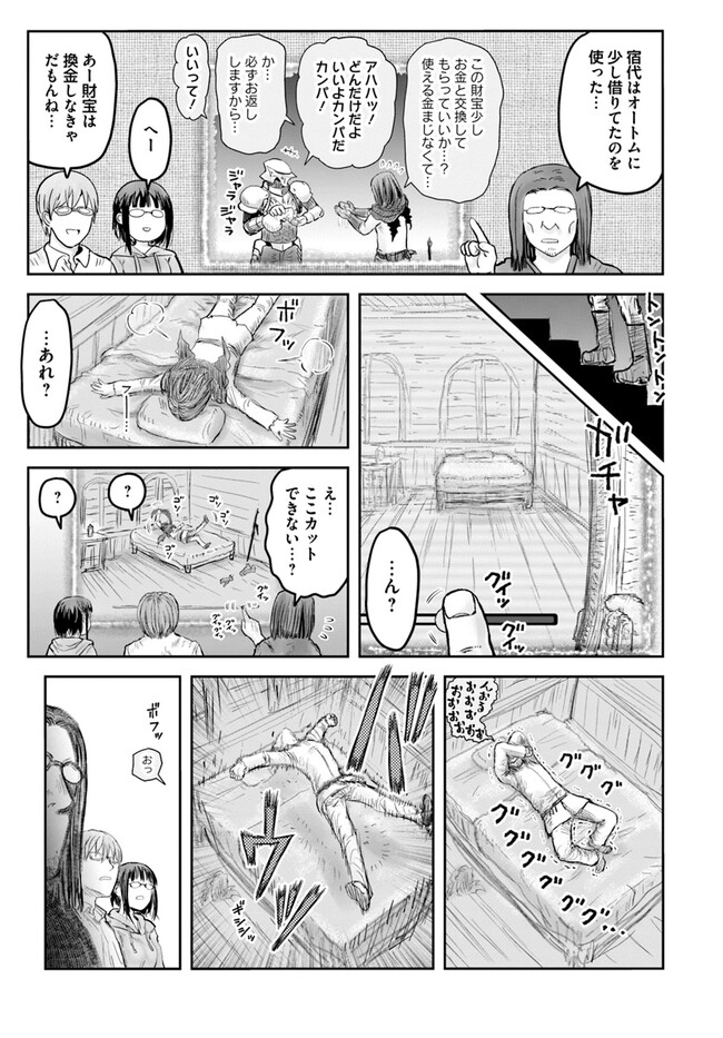 異世界おじさん - 第54話 - Page 33