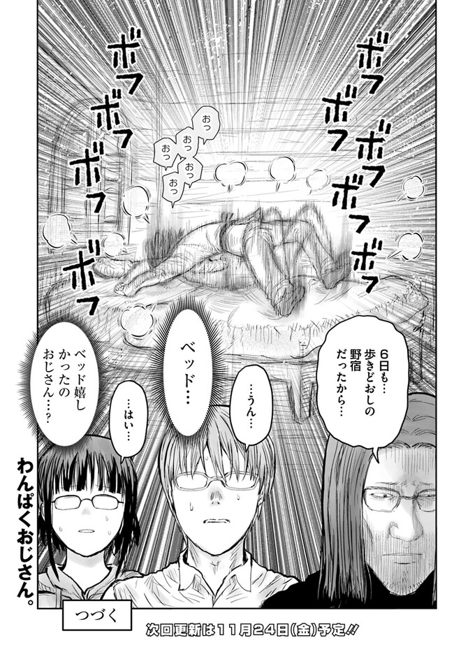 異世界おじさん - 第54話 - Page 34