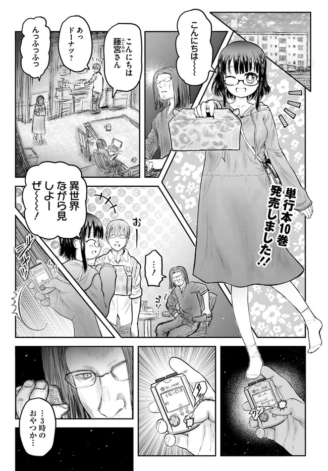 異世界おじさん - 第53話 - Page 1