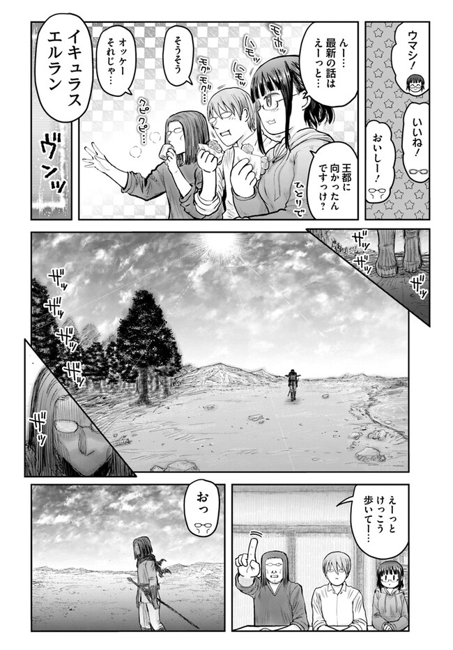 異世界おじさん - 第53話 - Page 4