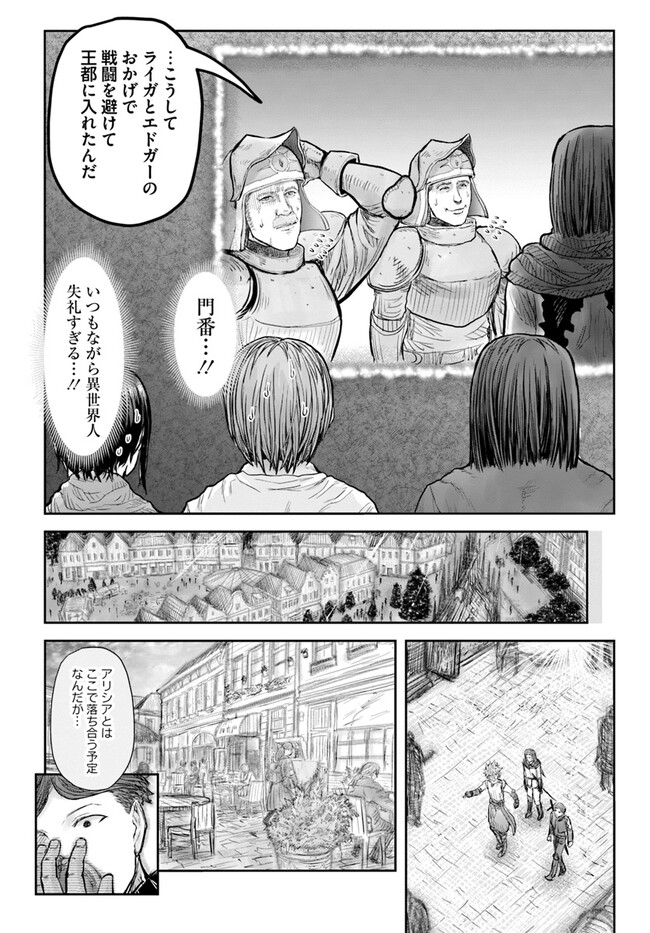 異世界おじさん - 第53話 - Page 28