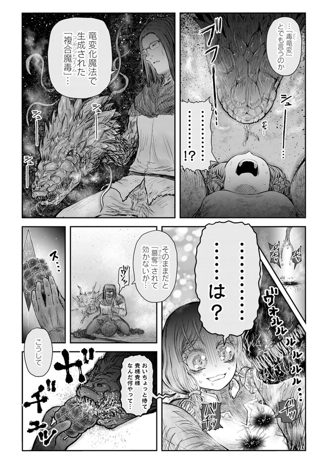 異世界おじさん - 第48話 - Page 20