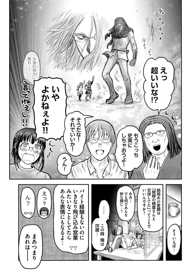 異世界おじさん - 第48話 - Page 33