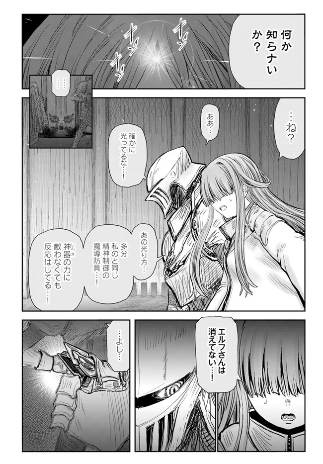 異世界おじさん - 第47話 - Page 4