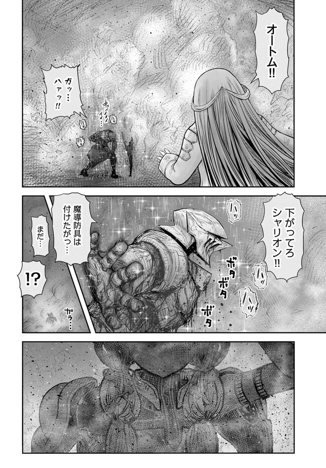 異世界おじさん - 第47話 - Page 16