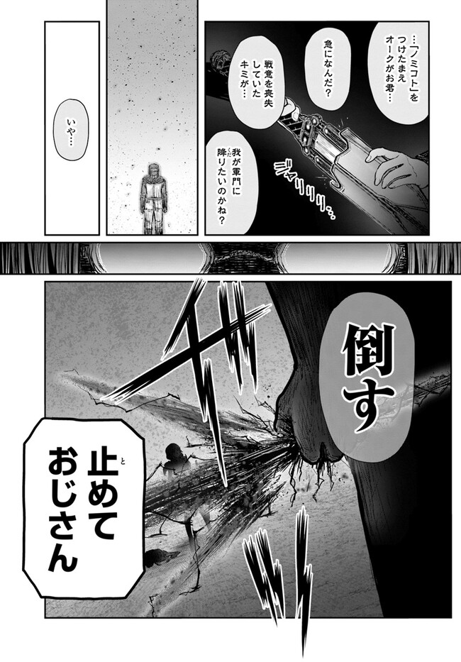 異世界おじさん - 第47話 - Page 33