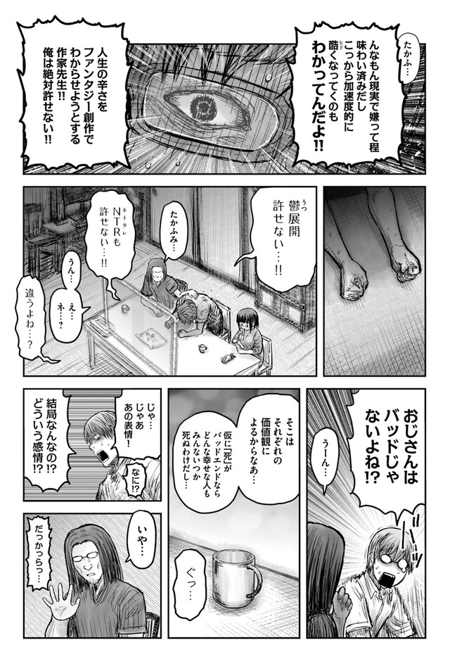 異世界おじさん - 第47話 - Page 35