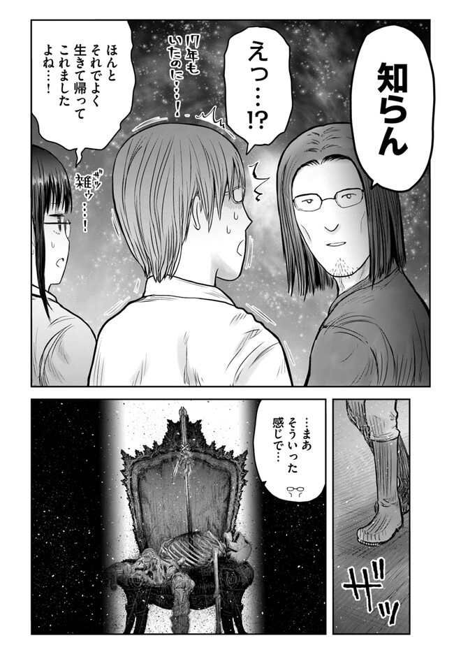 異世界おじさん - 第46話 - Page 8