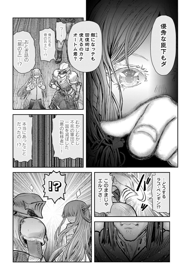 異世界おじさん - 第46話 - Page 26