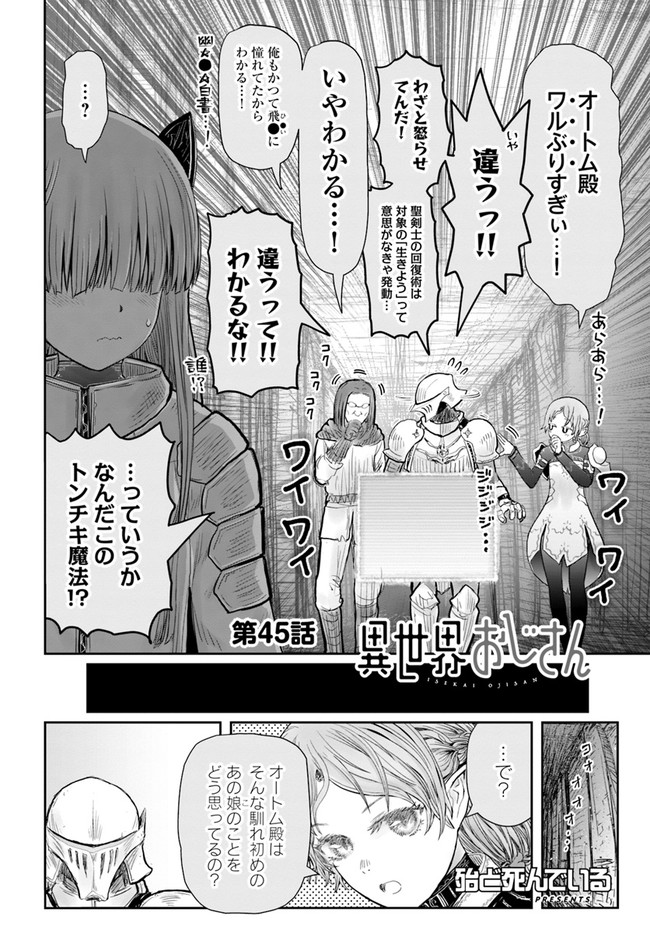 異世界おじさん - 第45話 - Page 4