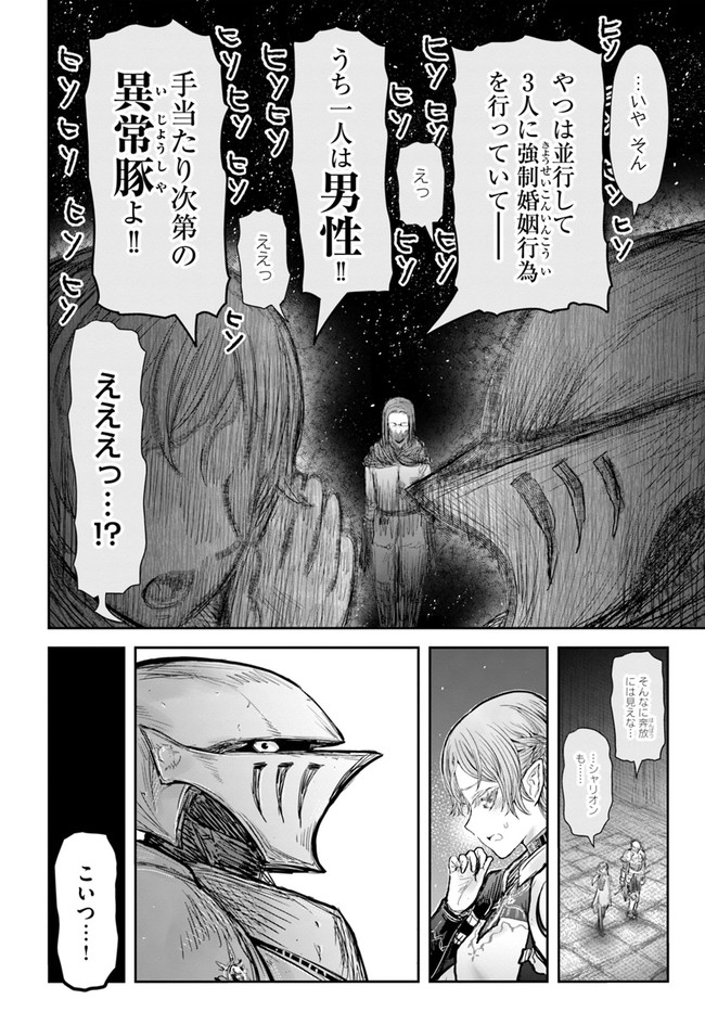 異世界おじさん - 第45話 - Page 6