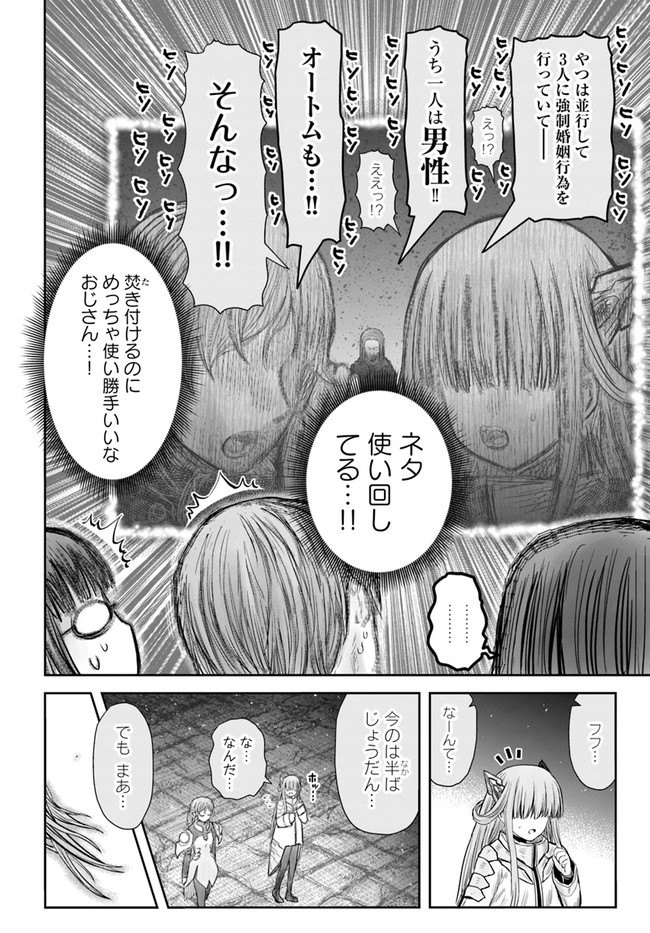 異世界おじさん - 第45話 - Page 8