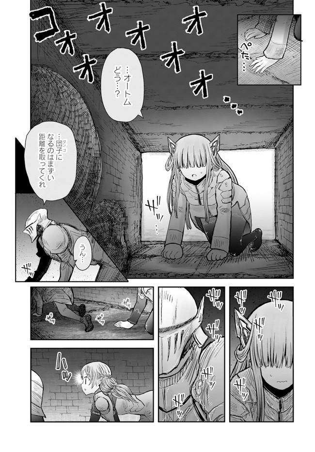 異世界おじさん - 第45話 - Page 13