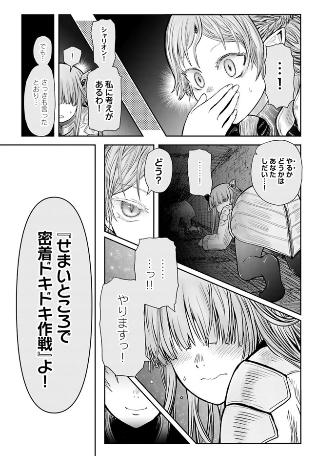 異世界おじさん - 第45話 - Page 14