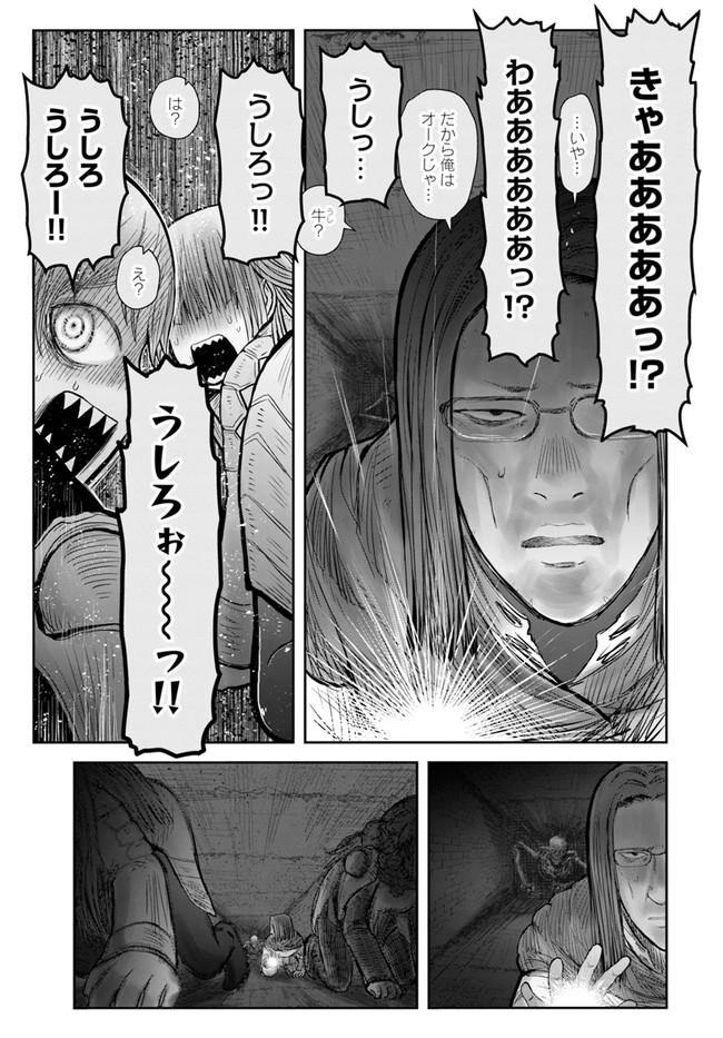 異世界おじさん - 第45話 - Page 17