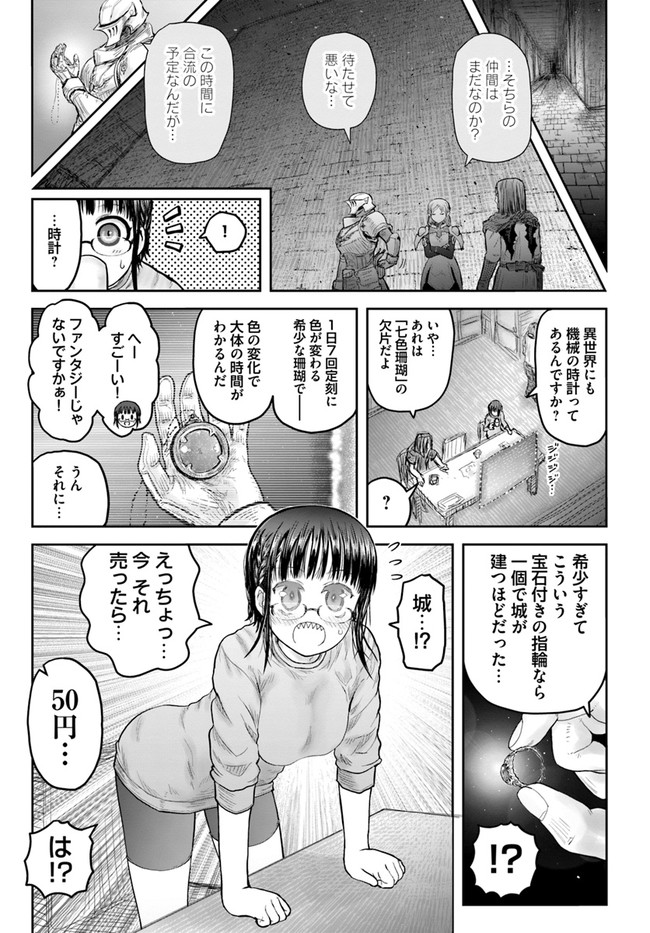 異世界おじさん - 第44話 - Page 1