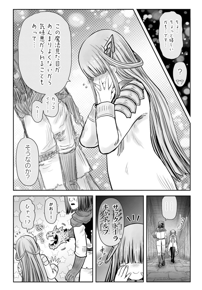 異世界おじさん - 第44話 - Page 22