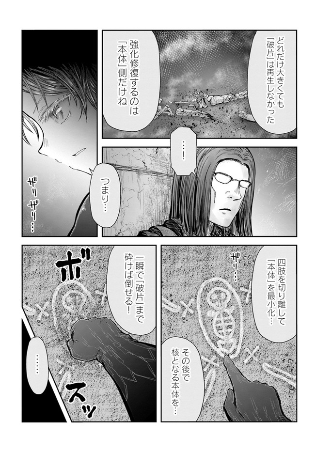 異世界おじさん - 第43話 - Page 8