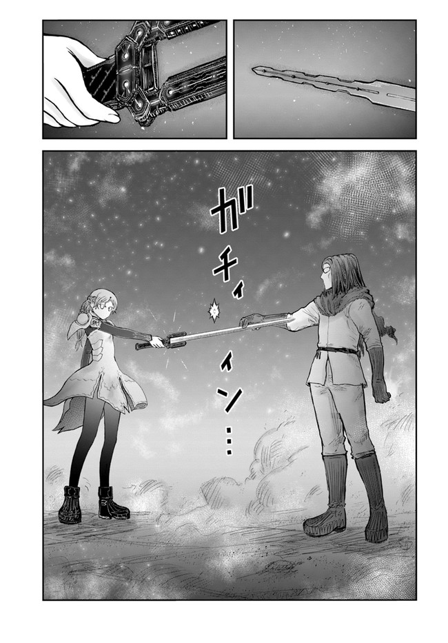 異世界おじさん - 第43話 - Page 23