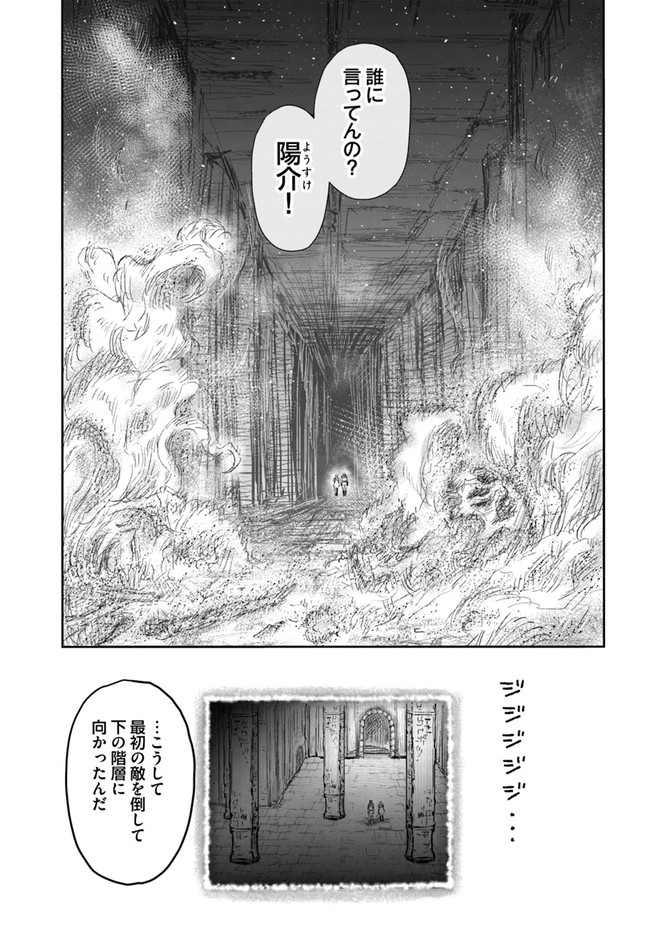 異世界おじさん - 第43話 - Page 25