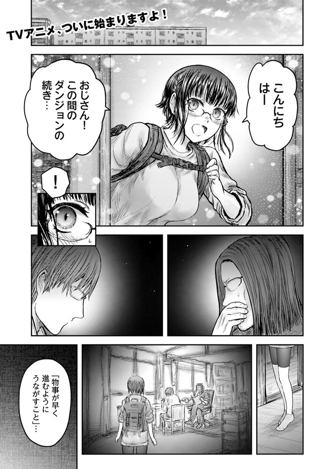 異世界おじさん - 第42話 - Page 1