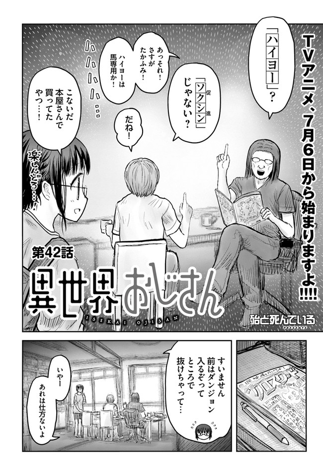 異世界おじさん - 第42話 - Page 2