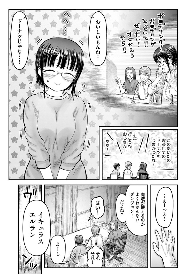 異世界おじさん - 第42話 - Page 3