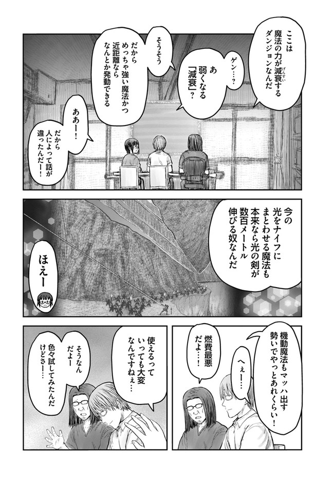 異世界おじさん - 第42話 - Page 16