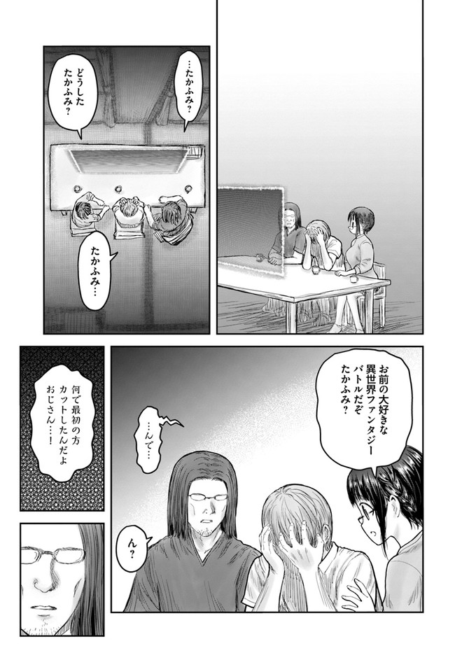 異世界おじさん - 第42話 - Page 17