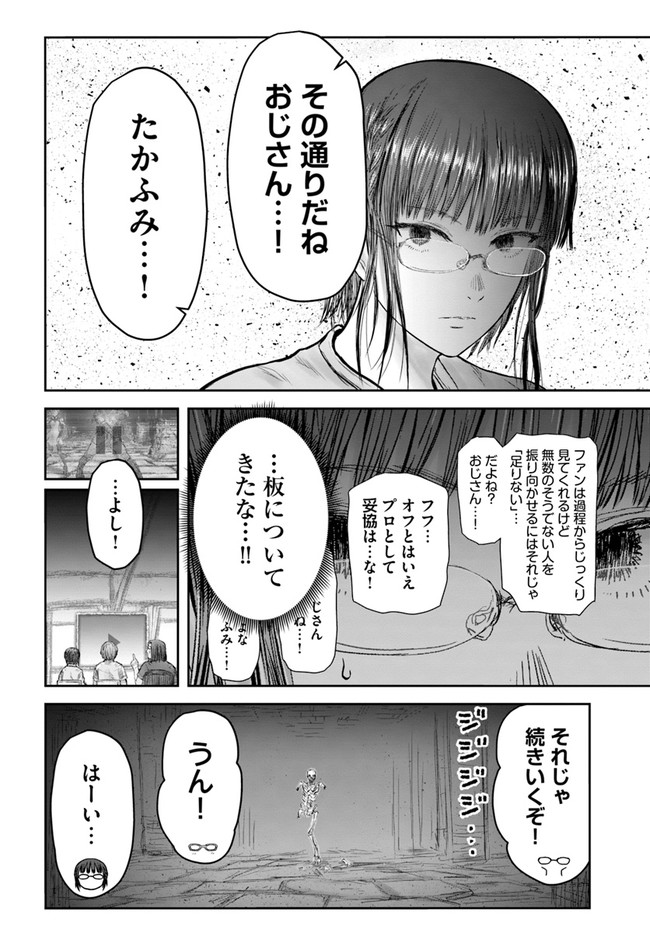 異世界おじさん - 第42話 - Page 20