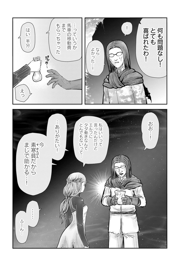 異世界おじさん - 第40話 - Page 8