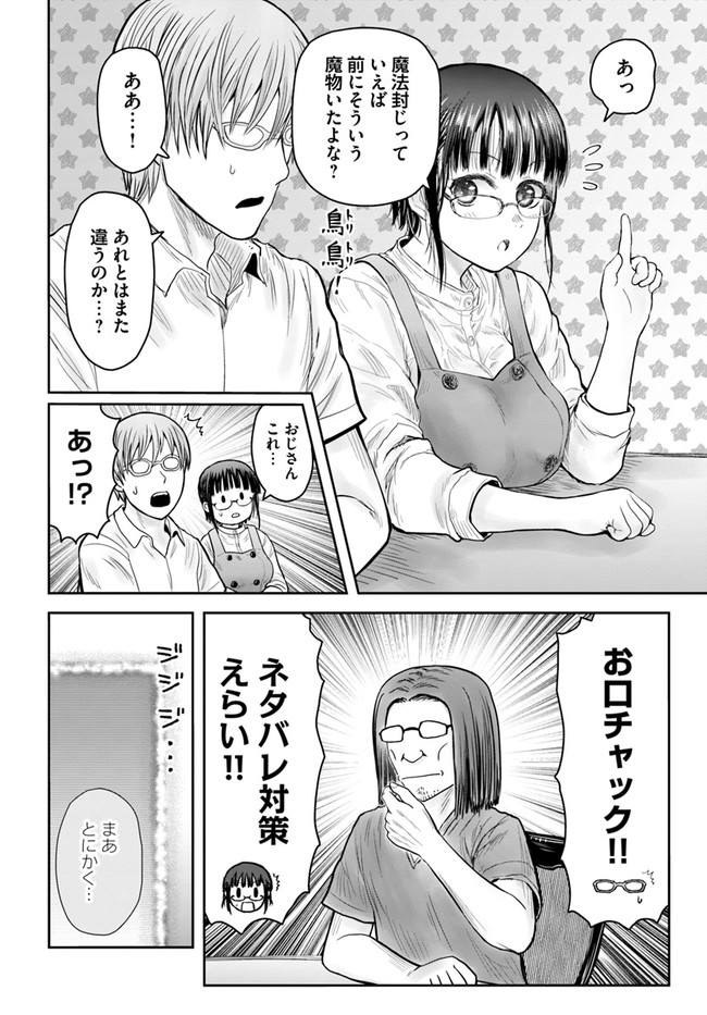 異世界おじさん - 第40話 - Page 16