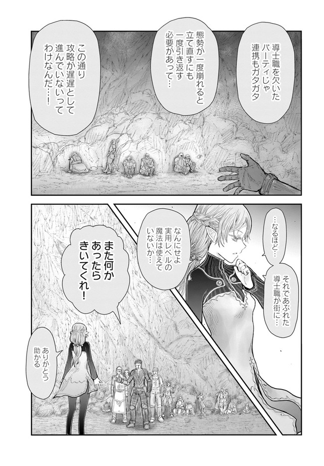 異世界おじさん - 第40話 - Page 17