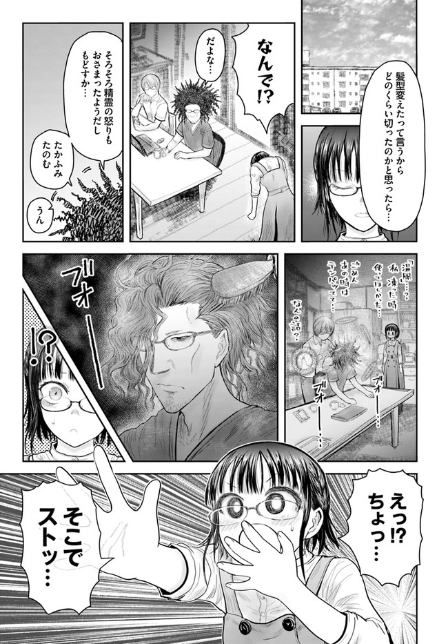 異世界おじさん - 第39話 - Page 1