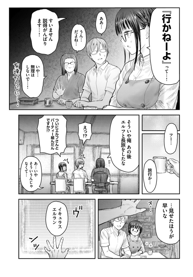 異世界おじさん - 第39話 - Page 3