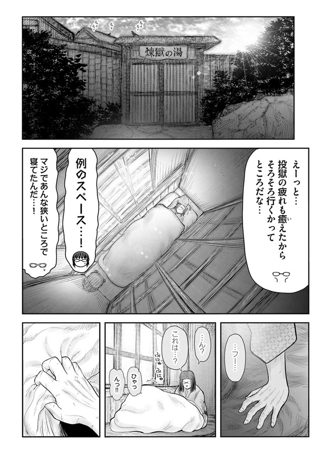 異世界おじさん - 第39話 - Page 4