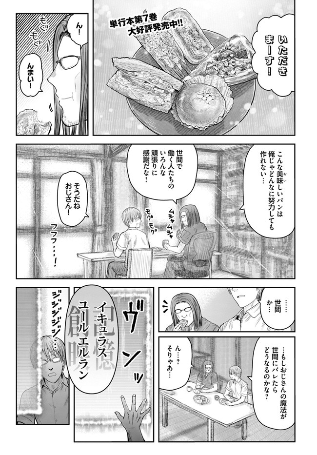 異世界おじさん - 第38話 - Page 1