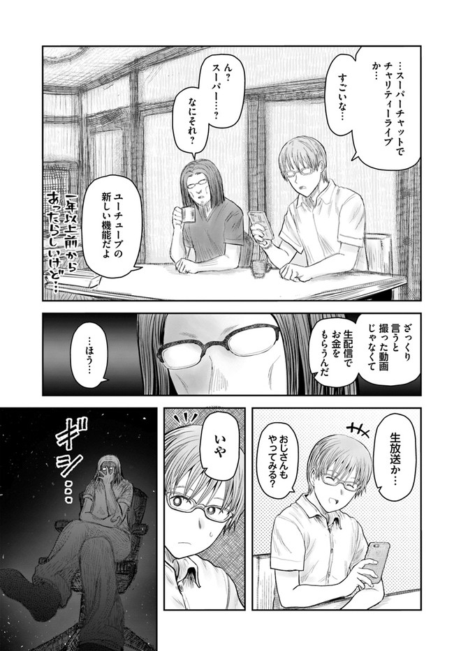 異世界おじさん - 第38話 - Page 3