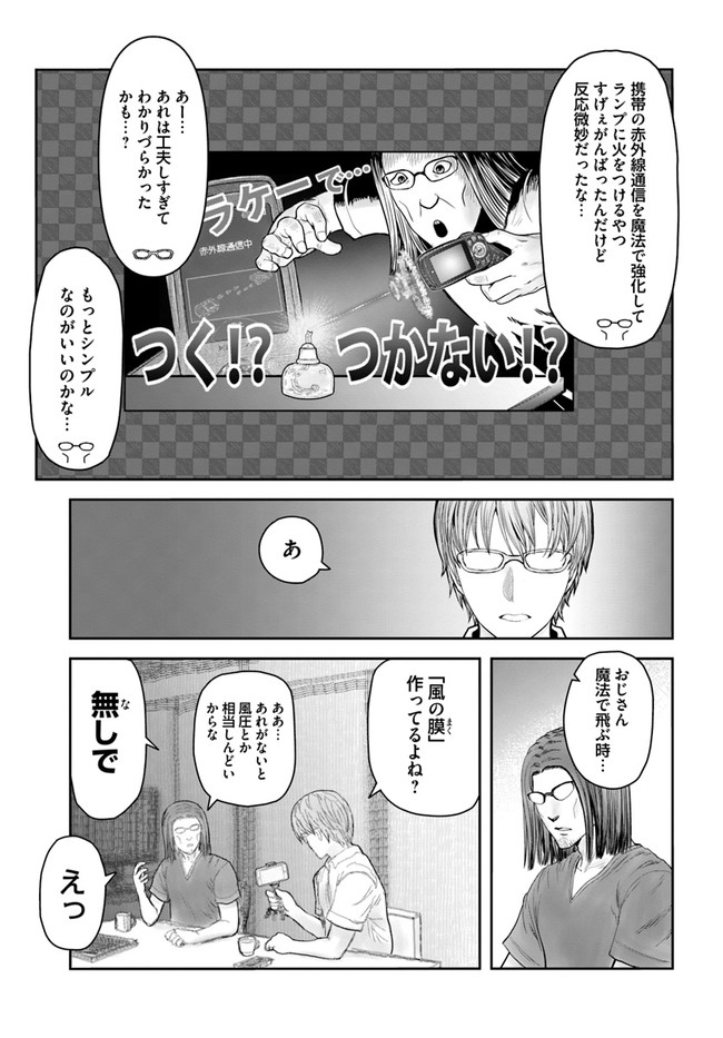 異世界おじさん - 第38話 - Page 5